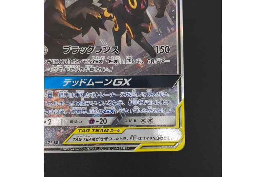 ブラッキー&ダークライGX 182/173 SR ポケカ タッグ ブラッキー&ダークライGX 182/173 SR ポケカ タッグ