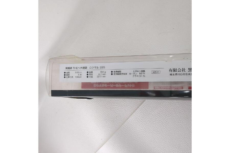 黒鯛工房 ロッド 3.35m 黒鯛師 THE ヘチ 硬調 LIMITED ロクマル 335