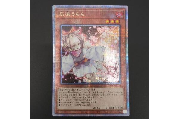 遊戯王】灰流うらら RC04-JP009 QCSEC が！ 入荷しました♪｜2026年06