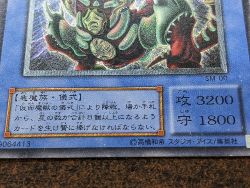 遊戯王カード買取強化中。「仮面魔獣マスクドヘルレイザー
