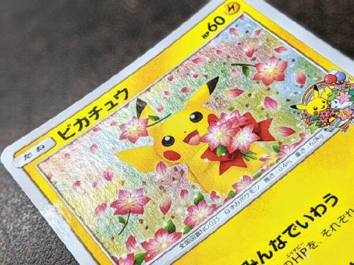 ポケモンカード買取強化中。「ピカチュウ ポケモンセンター20