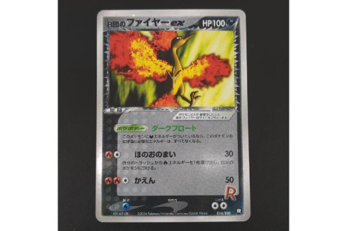 【アンリミ】R団のファイヤーex 014/020 R団構築済みハーフデッキ R団のファイヤーex 014/020 R ポケカ ロケット団ハーフデッキW