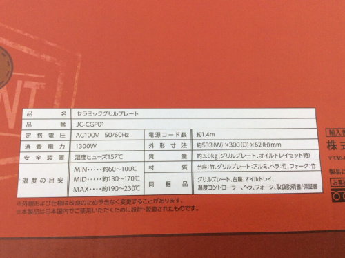 使用済★JENICA セラミックグリルプレート JC-CGP01 取説付き 使用済☆JENICA セラミックグリルプレート JC-CGP01 取説付き