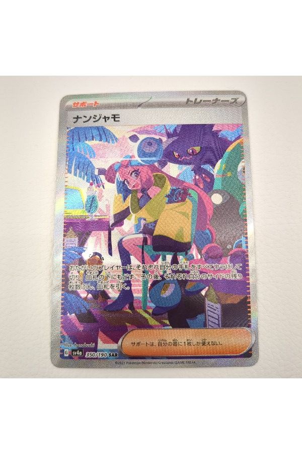 ポケモンカード ナンジャモSAR リザードンSSRお買取しました！｜2023年