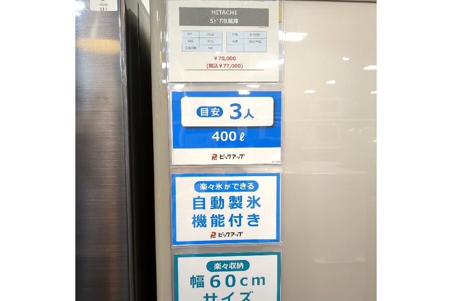 HITACHI 日立 冷凍冷蔵庫 をご紹介させていただきます！｜2024年