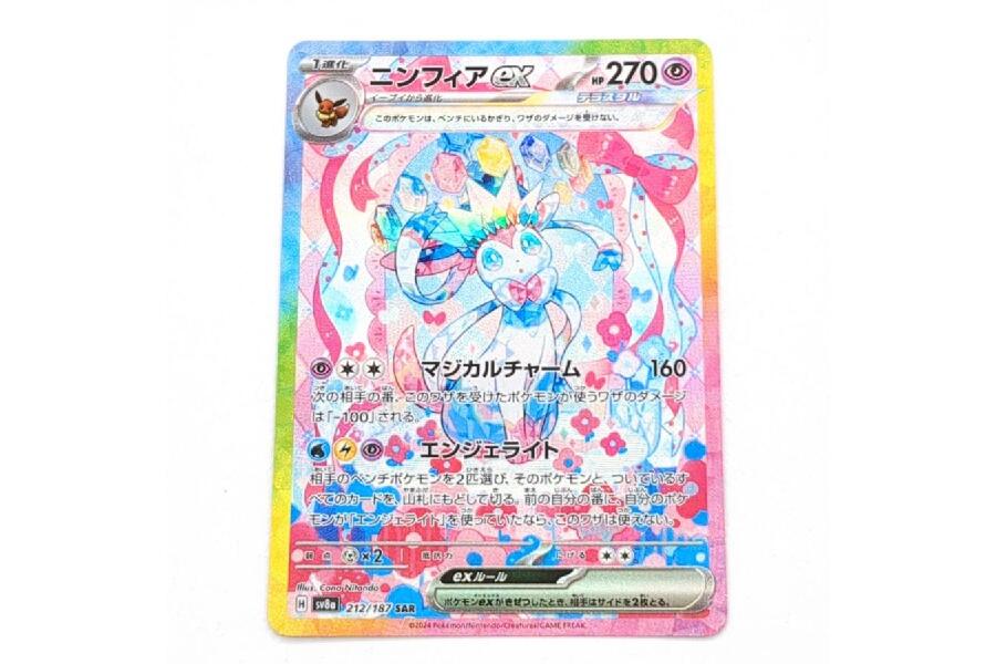 ポケモンカード SAR SV8a 212/187 ニンフィアex 中古入荷しました