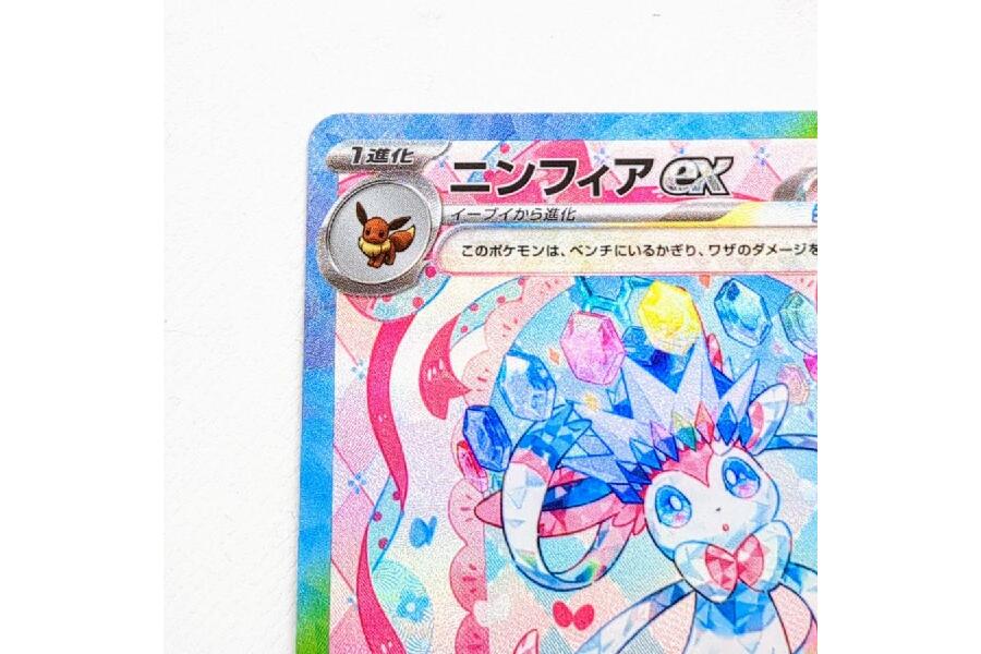 ニンフィアex SAR SV8a 212/187 ポケモンカード ニンフィアex sv8a 212/187 SAR｜トレファクONLINE