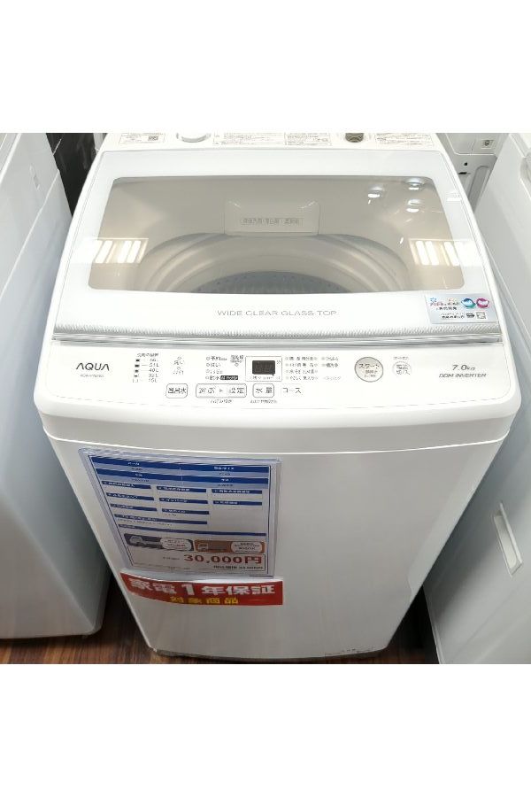AQUA 全自動洗濯機 AQW-V7M 7.0kg 入荷いたしました！｜2025年06月23日