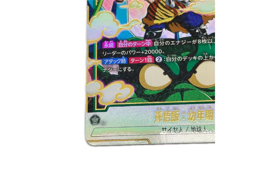 入荷速報】フュージョンワールド 孫悟飯 パラレル版 SCR FB03-139 が