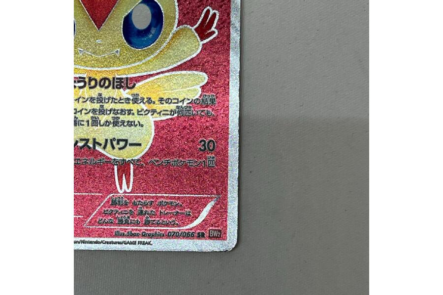 ポケモンカード】ビクティニ SR（BW2 1ED）が！状態と魅力をご紹介