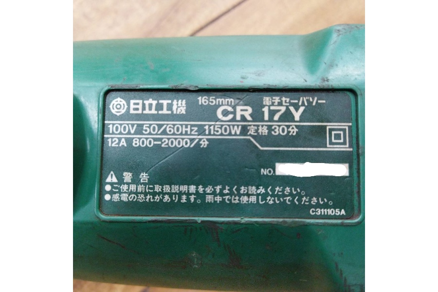 庭木の枝打ちや粗大ごみの解体にも使用できる【日立工機】のセーバー