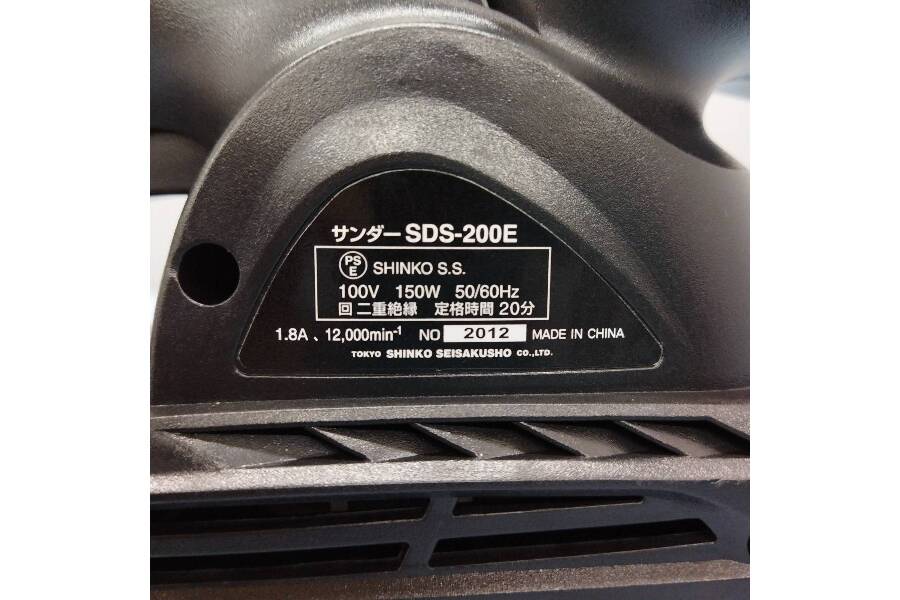 SDS-200D サンダー 1台 SHINKO(新興製作所) 【通販モノタロウ】