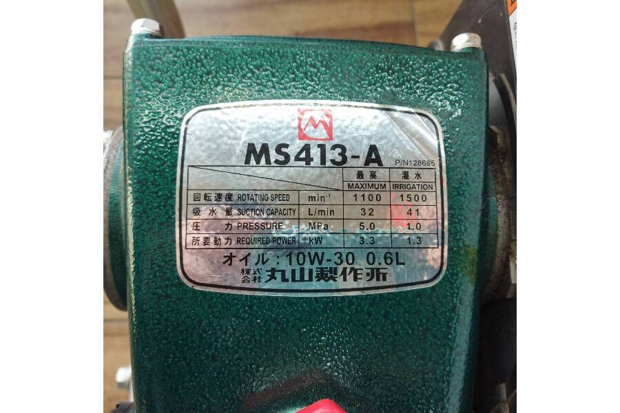 丸山製作所 MS413-A 動力噴霧器 買い取りました。｜2023年01月17日