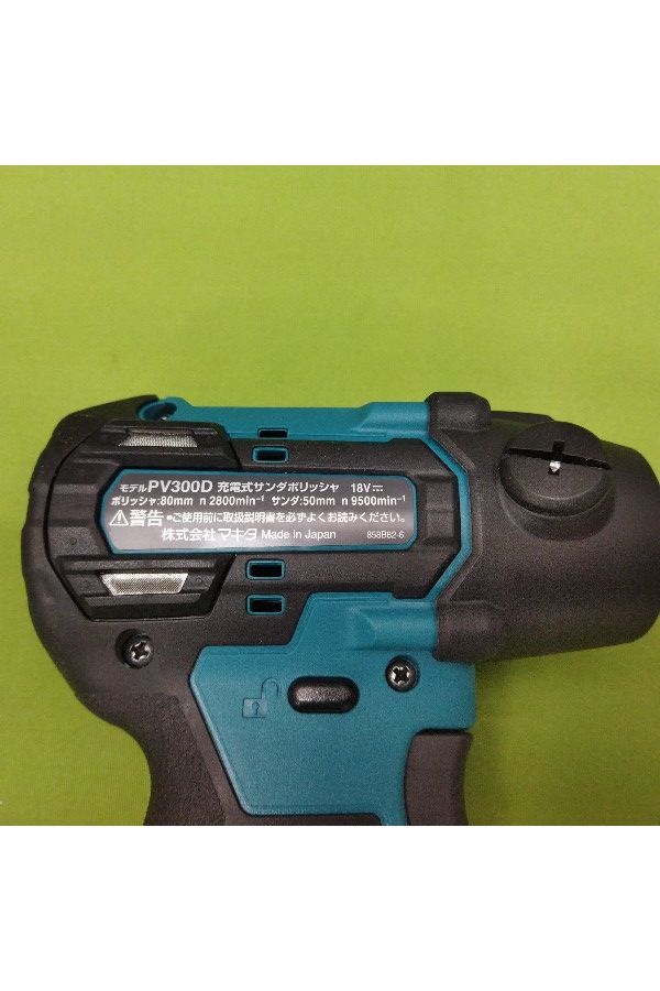 マキタ（MAKITA）PV300DZ 充電式サンダポリッシャ 買い取りました