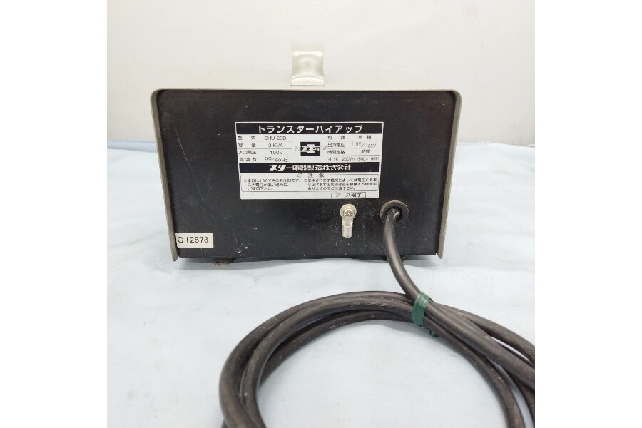 スズキッド SHU-20D ポータブル昇圧器 買い取りました。｜2023年06月24