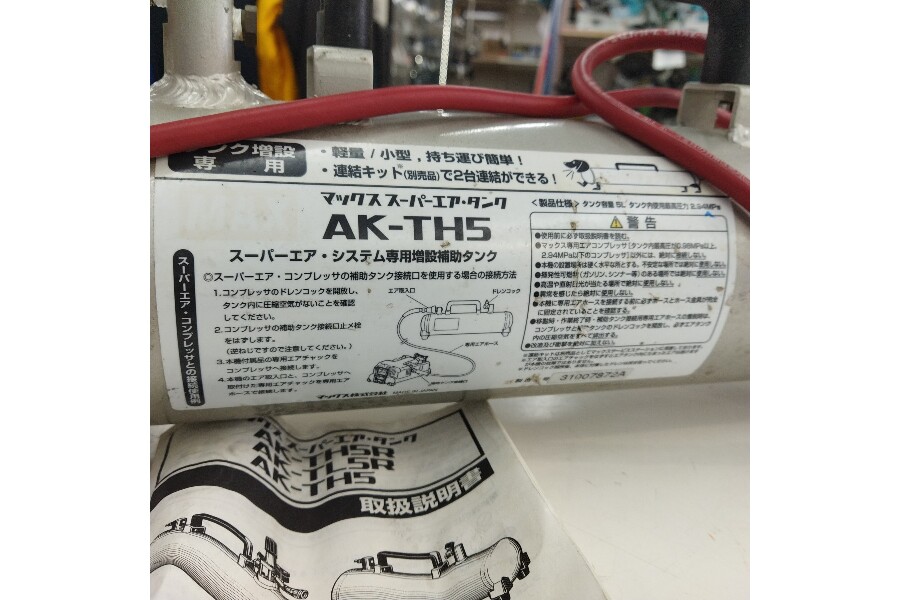 MAX(マックス)】高圧補助タンク/AK-TH5 入荷しました!|2023年 MAX(マックス)】高圧補助タンク/AK-TH5 入荷しました!|2023年