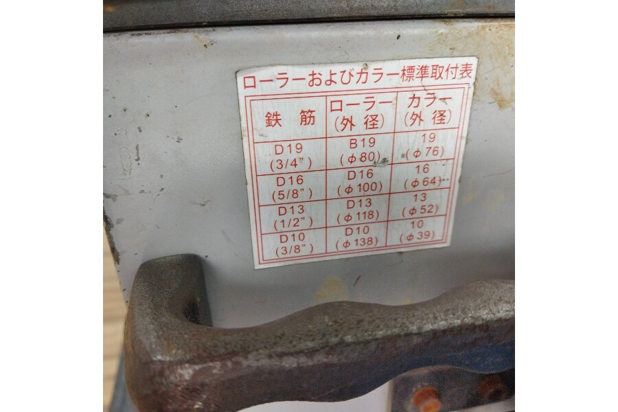 オグラ MB-819 可搬用鉄筋曲げ機 買い取りました。｜2023年12月