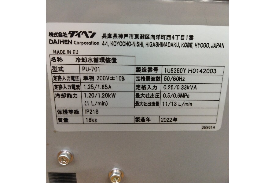DAIHEN/ダイヘン】冷却水循環装置/PU-701 入荷しました！｜2023