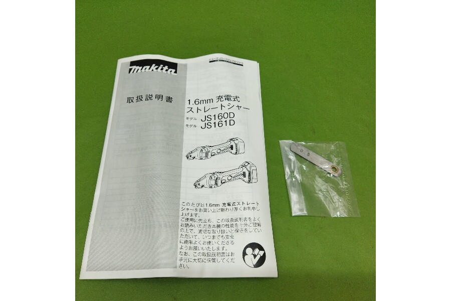 マキタ JS161DZ 充電式ストレートシャー 買い取りました。|2024 マキタ JS161DZ 充電式ストレートシャー 買い取りました。|2024