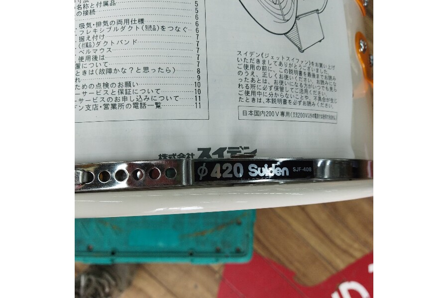 スイデン 強力工場扇 大型ファン SJF-408 (三相200V/0.4kW/ハネ径40cm) : sjf-408 : ミナトワークス - 通販 -  Yahoo!ショッピング
