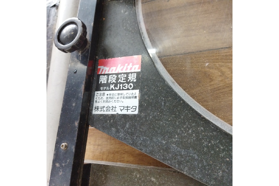 マキタの階段定規 KJ130 入荷しました。｜2026年05月14日｜静岡県の
