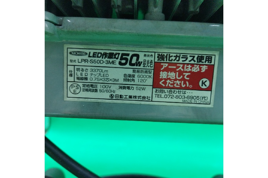入荷情報】プロ御用達！日動工業のLED投光器「LPR-S50D-3ME」が入荷