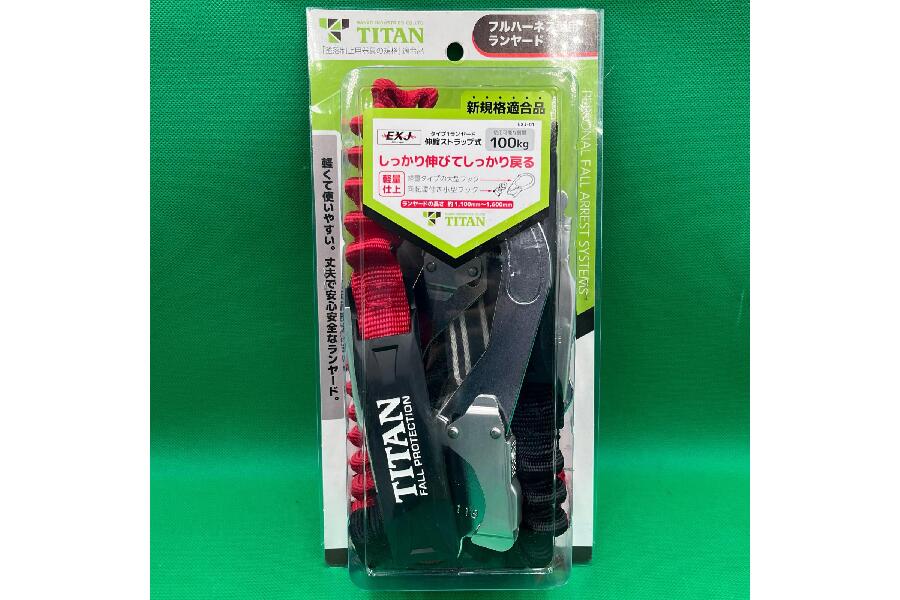 未使用品 TITAN フルハーネス型用ランヤード EXJ-01 ダブル B-HLW01