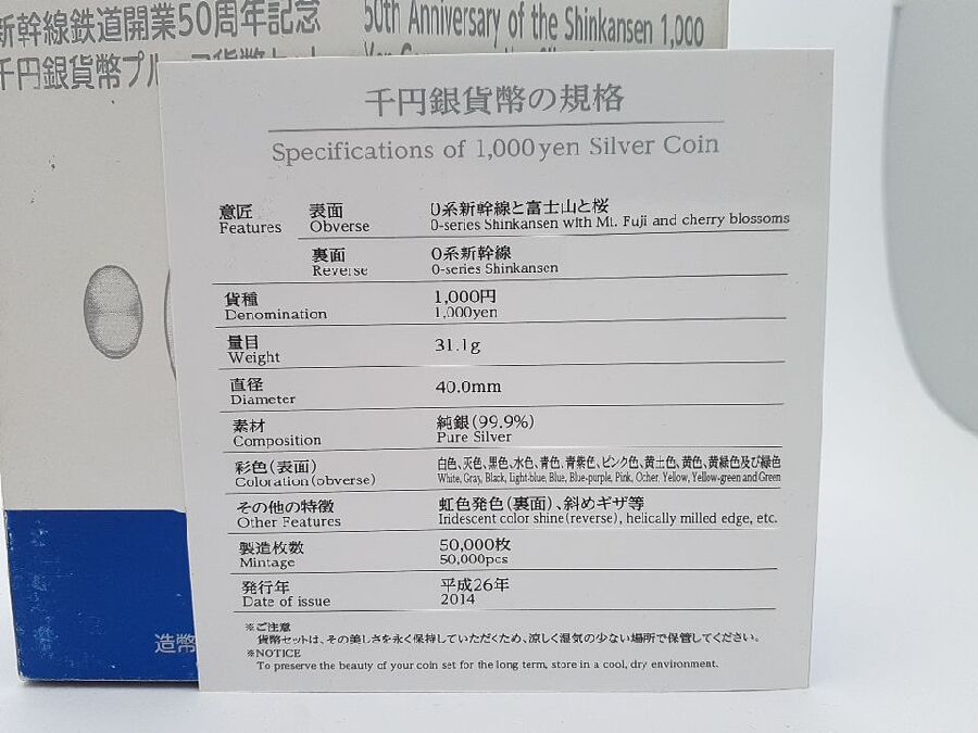 新幹線鉄道開業50周年記念千円銀貨幣ﾌﾟﾙｰﾌ貨幣ｾｯﾄ 買取入荷しま
