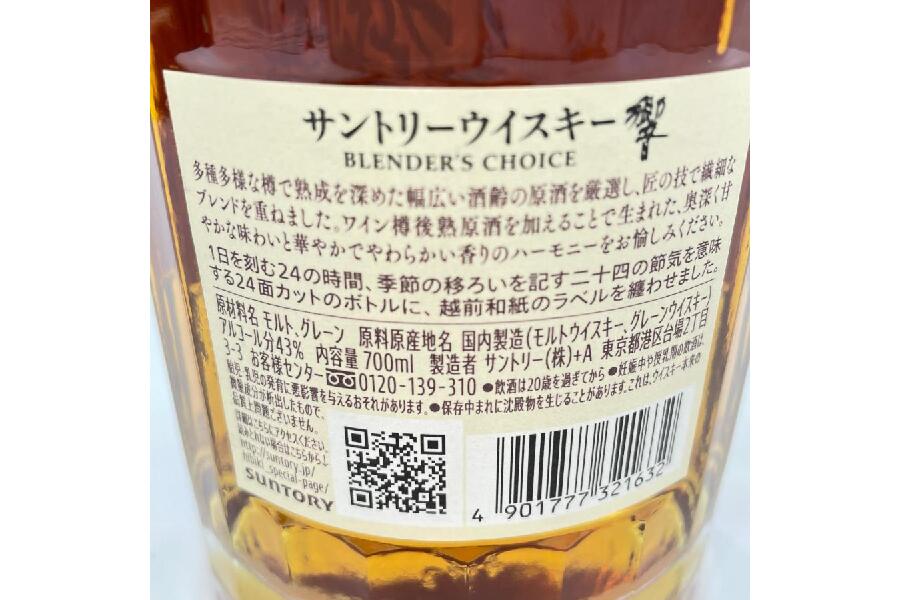響　Blender's Choice ウイスキー　響ブレンダンチョイス　未開封 未開封の逸品！サントリー「響ブレンダーチョイス」ウイスキー のご