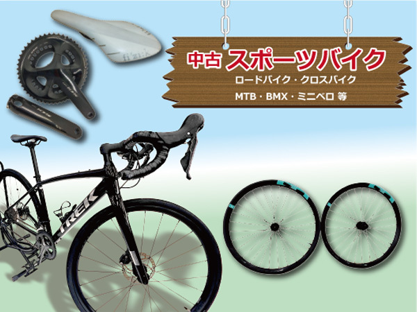 中古自転車多数取り扱いあります。